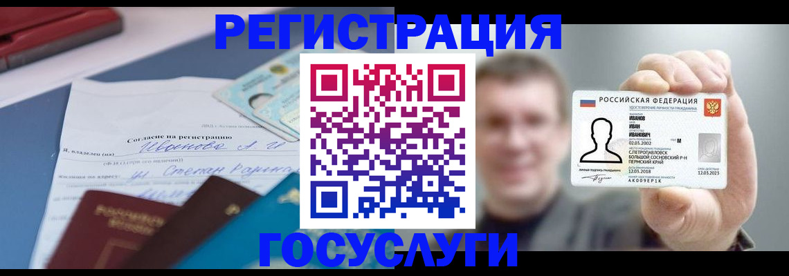прописка 2025 в Мегионе