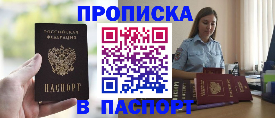 прописка в Мегионе